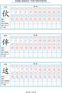 一年级字帖