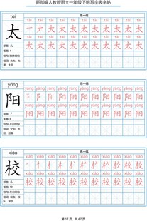 一年级字帖