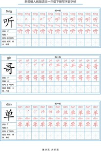 一年级字帖