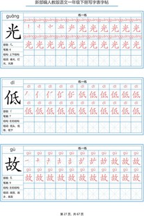 一年级字帖