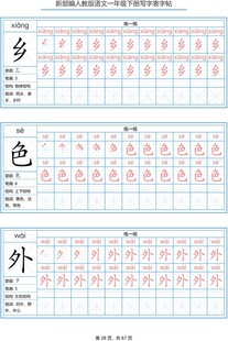 一年级字帖