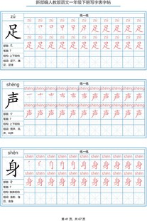 一年级字帖