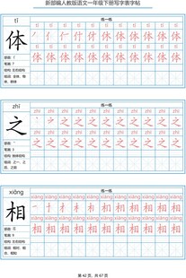 一年级字帖