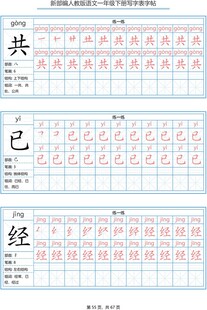 一年级字帖