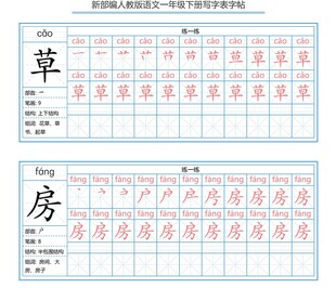 一年级字帖