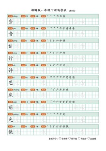 一年级字帖