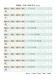 一年级字帖