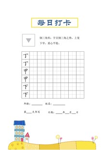 字帖