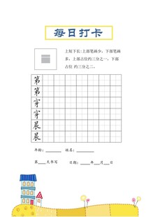 字帖