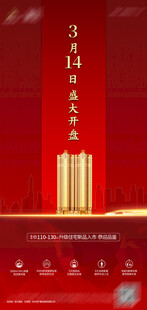 地产单图 高端 调性 海报 D