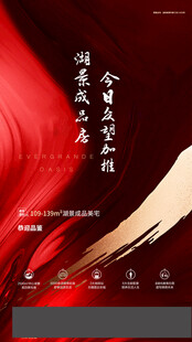 地产单图 高端 调性 海报