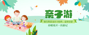亲子游