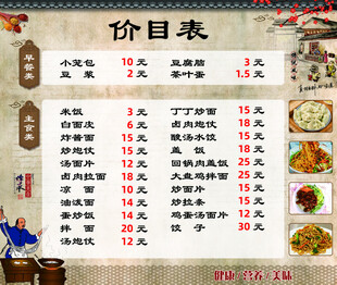 早餐价目表