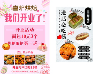 烘培蛋糕海报