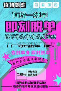 婚恋海报