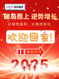 欢迎回家展架