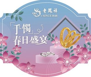 春日盛宴