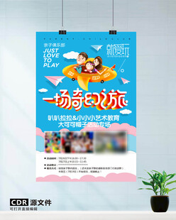 亲子海报活动海报