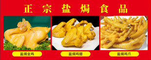 盐焗鸡