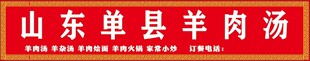 羊肉汤