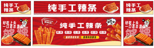 手工辣条