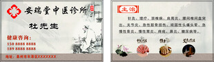 中医诊所名片