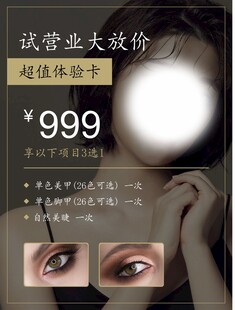 美甲美睫海报