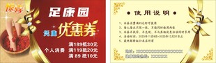 优惠券足浴