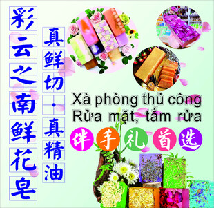 鲜花皂