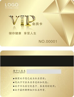 VIP会员卡