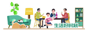 生活