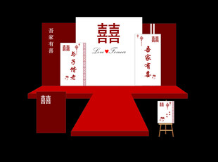 喜婚礼 与子偕老