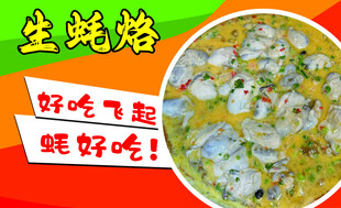  生蚝海报 