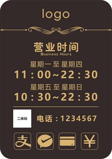 营业时间牌