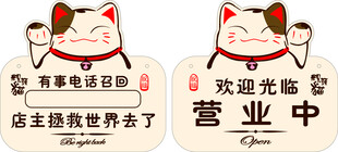 营业中挂牌