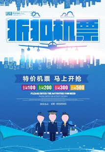 特价机票 