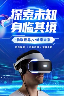 VR海报 