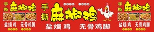 手撕麻椒鸡