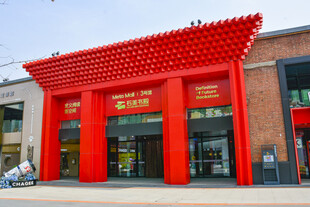 红色艺术建筑