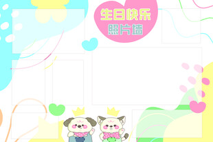可爱儿童生日照片墙