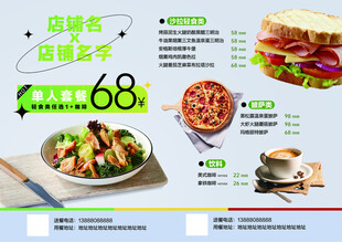 轻食菜单套餐