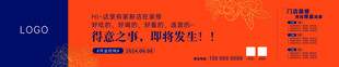围挡 横幅 开业 中式 简约