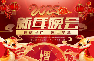 新年晚会背景