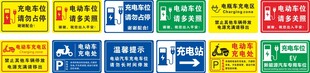 充电桩提示牌