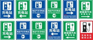 充电桩提示牌