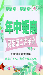 年中钜惠