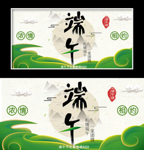 端午节展板