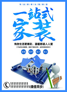 家装传单