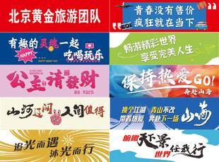 旅游手拉旗
