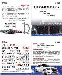 修车彩页